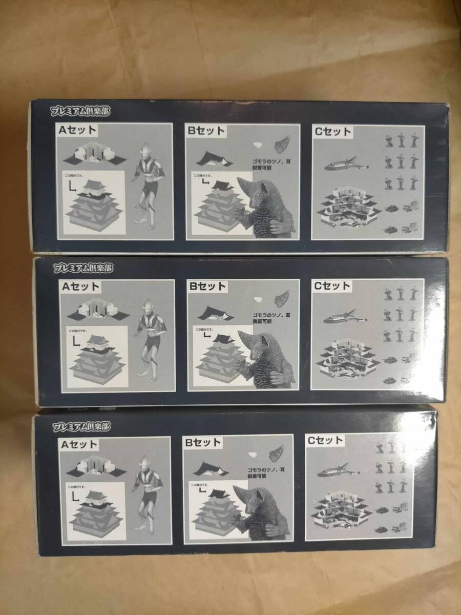 Amazon | 箱吉 プレミアム倶楽部 MTSS 怪獣殿下 編 全 3種 ゴモラ 大阪